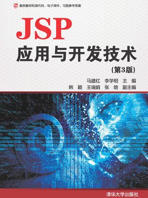 cover image of JSP应用与开发技术（第3版）